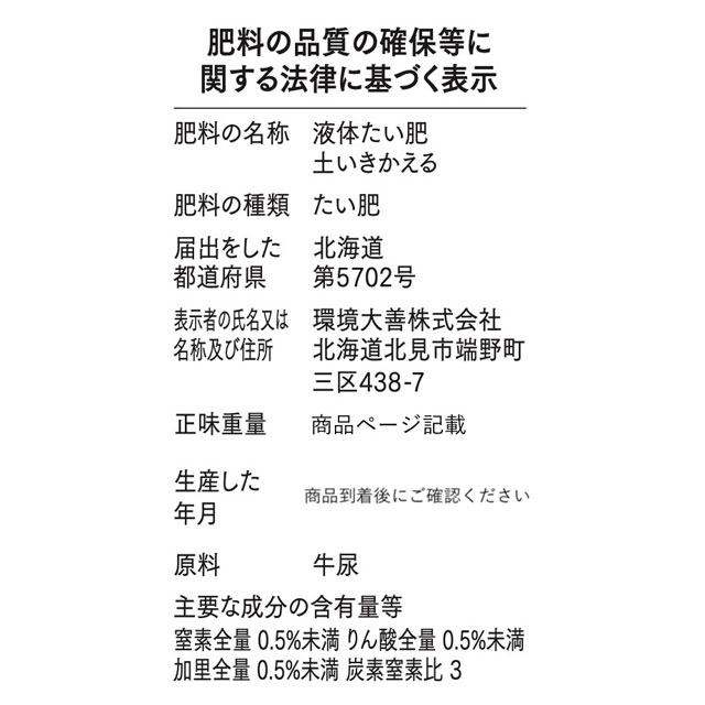 D 液体たい肥 土いきかえる　500mL