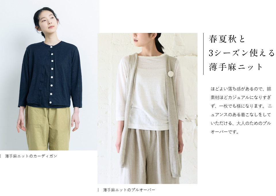 春から夏の着こなし