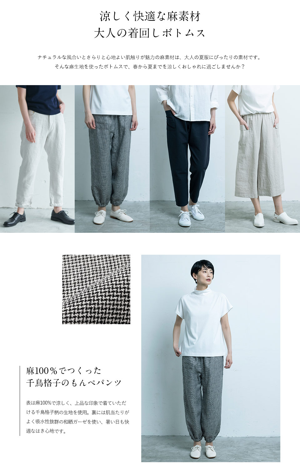 春から夏の着こなし