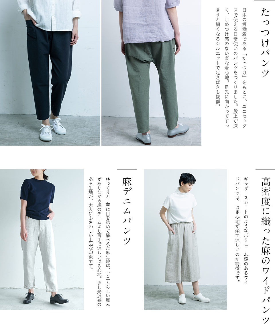 春から夏の着こなし