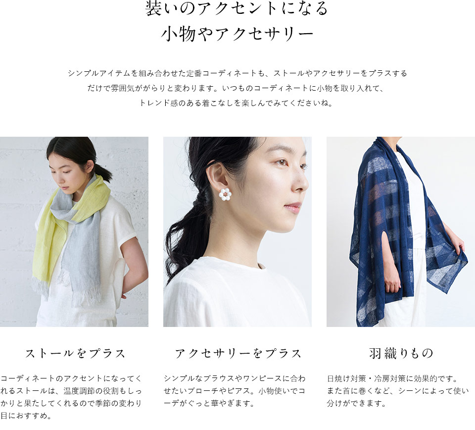 春から夏の着こなし