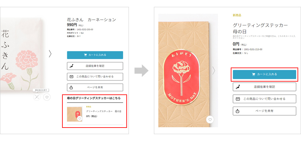ありがとうの贈りもの