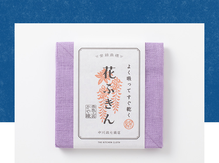 花ふきん フジ