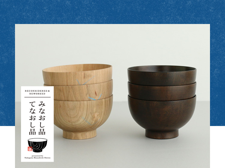 みなおし品てなおし品