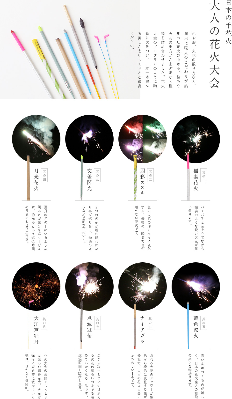 日本の手花火