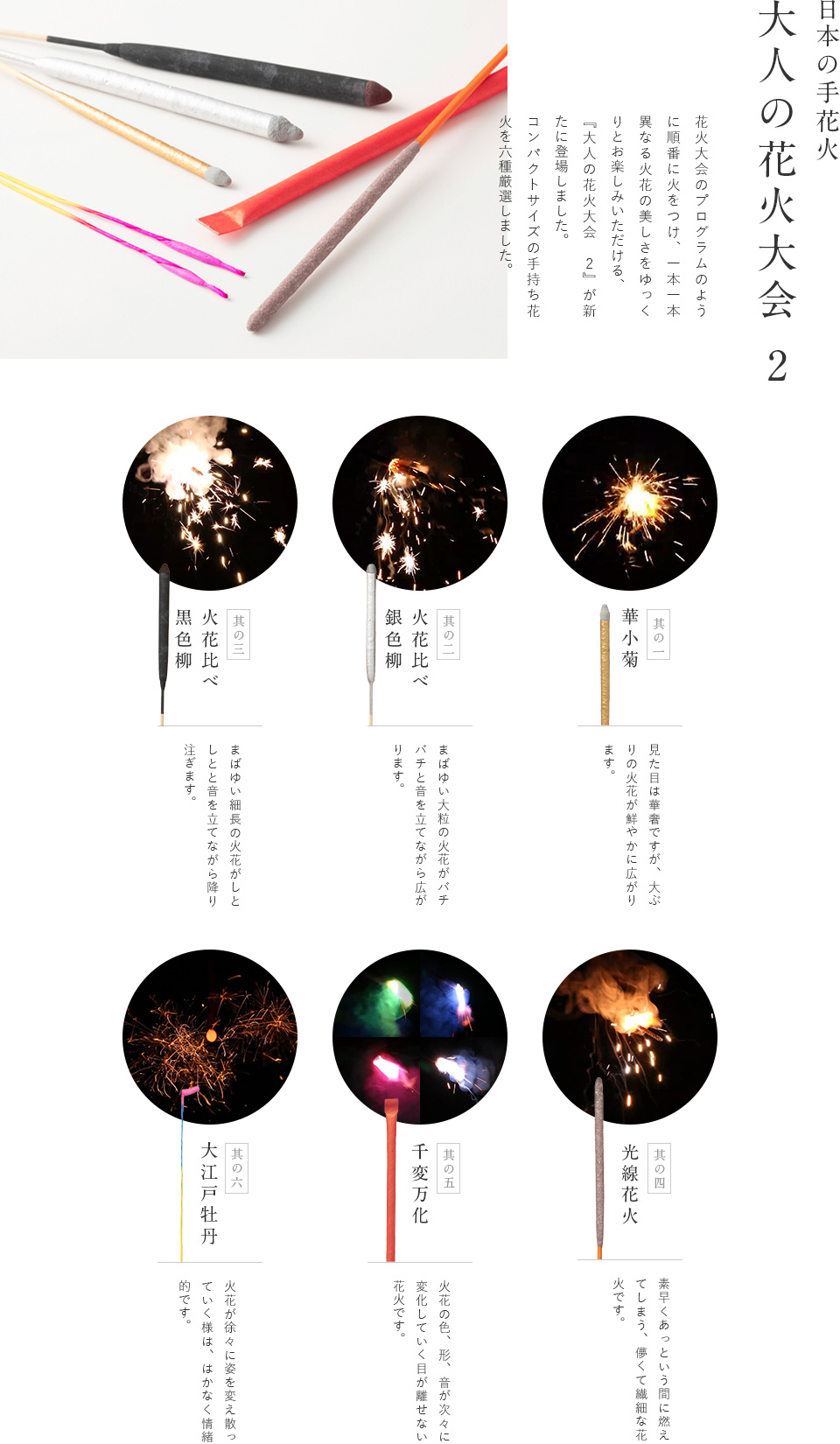 日本の手花火 2