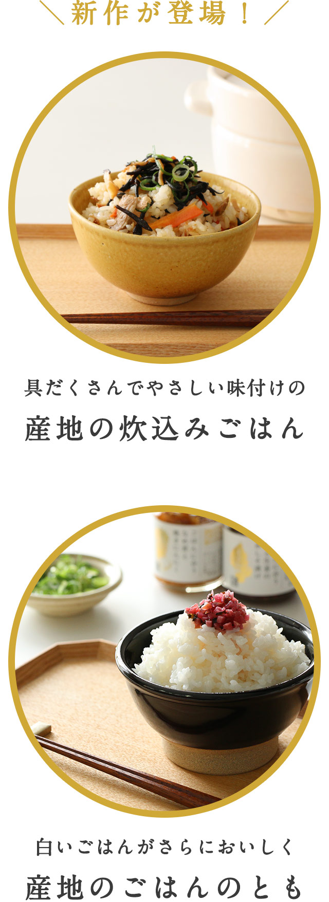 産地のごはん