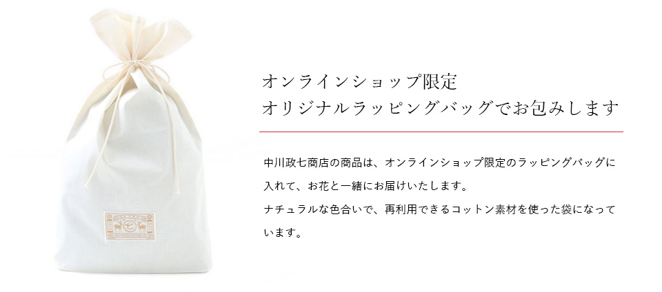 オリジナルラッピングバッグ