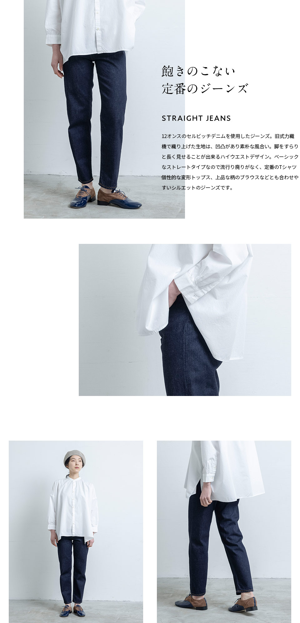 SETTO STRAGHIT JEANS