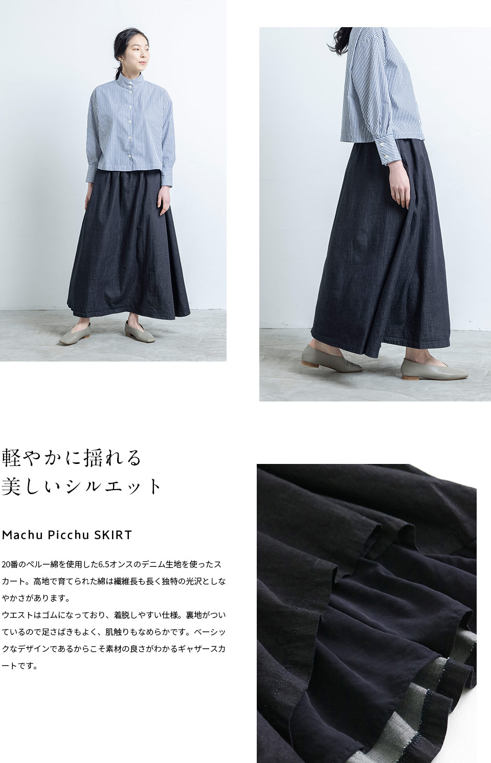 SETTO Machu Picchu SKIRT