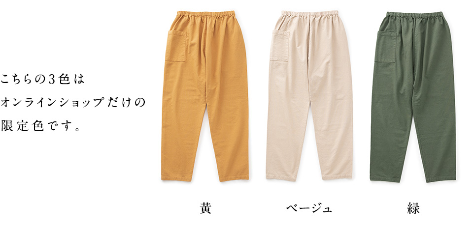 たっつけパンツ