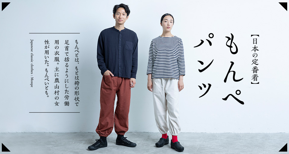 もんぺパンツ 工芸 暮らし 贈りもの 中川政七商店オンラインショップ もんぺパンツ 工芸 暮らし 贈りもの 中川政七商店オンラインショップ