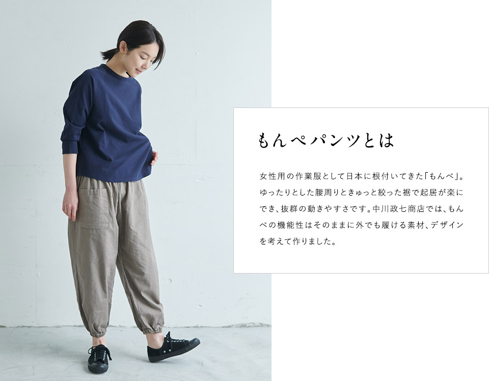 もんぺパンツ