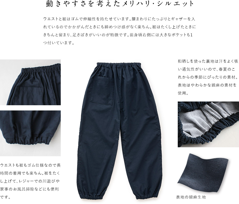もんぺパンツ