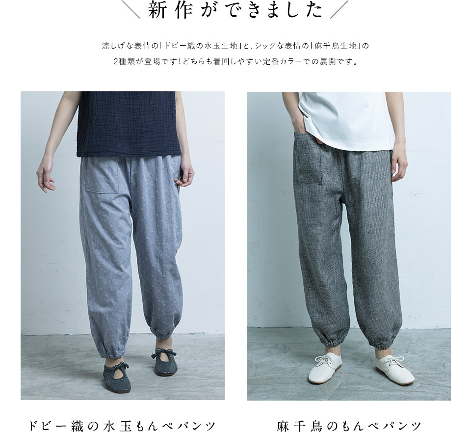 もんぺパンツ