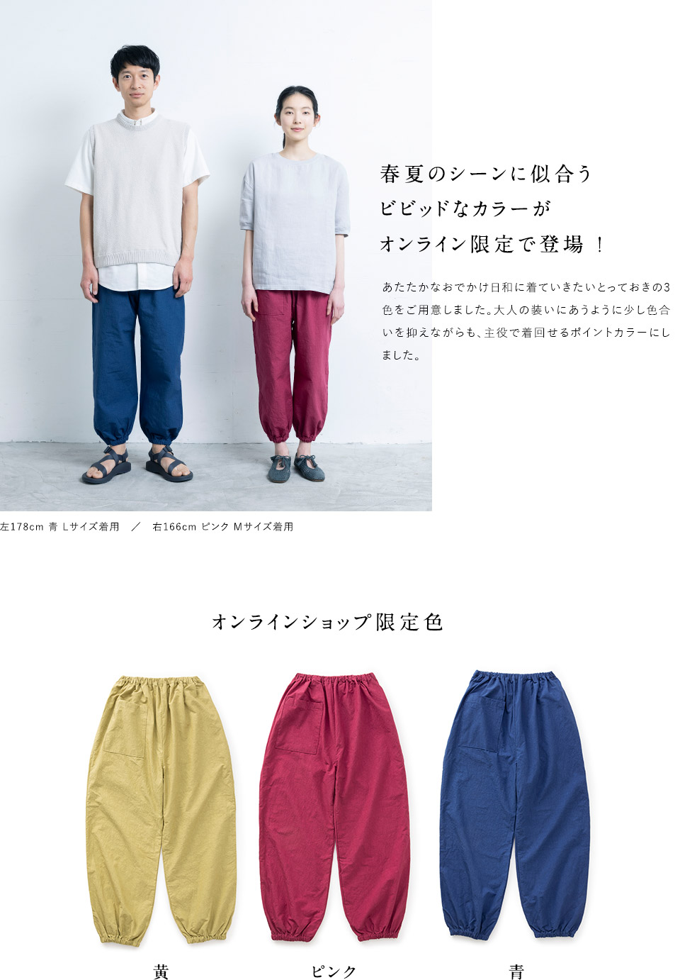 もんぺパンツ