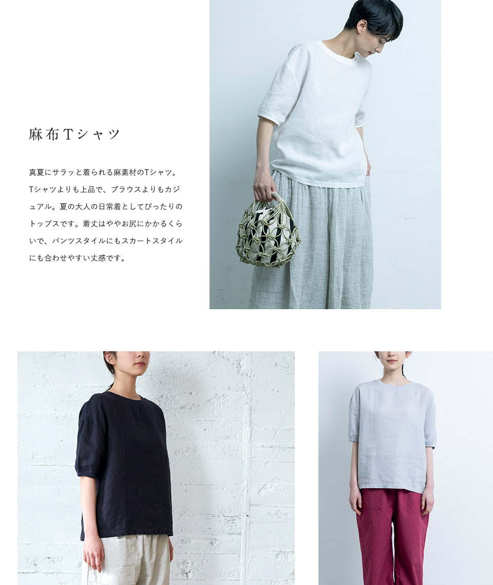 春夏に使いやすいTシャツとワンピース