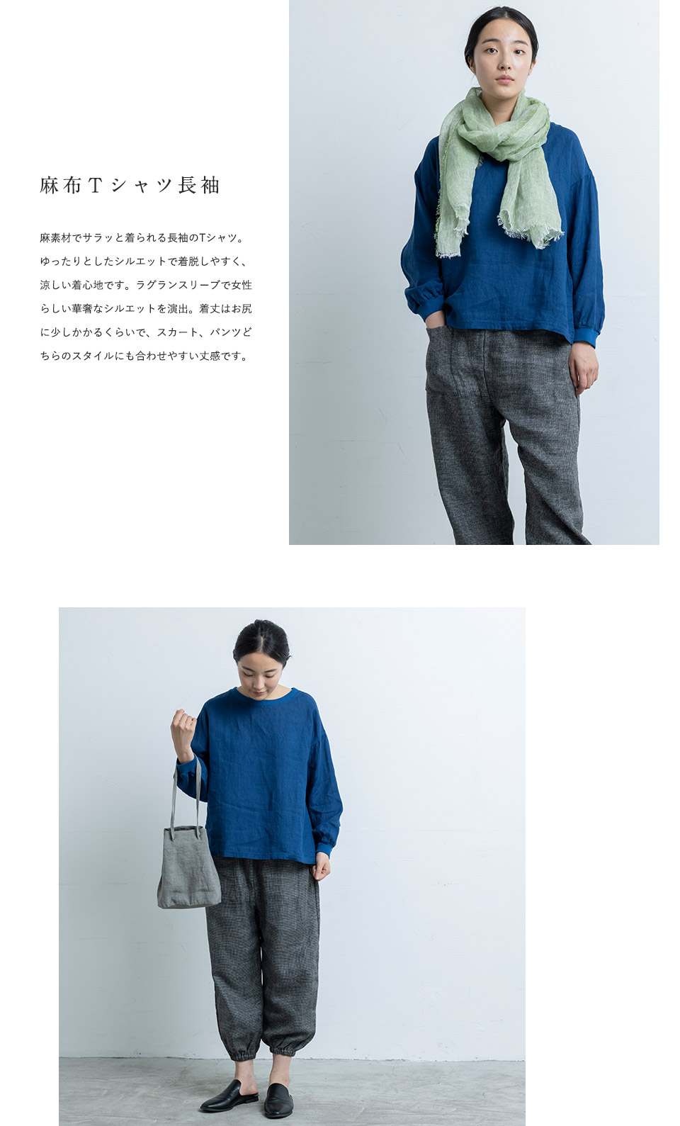麻布Tシャツ長袖