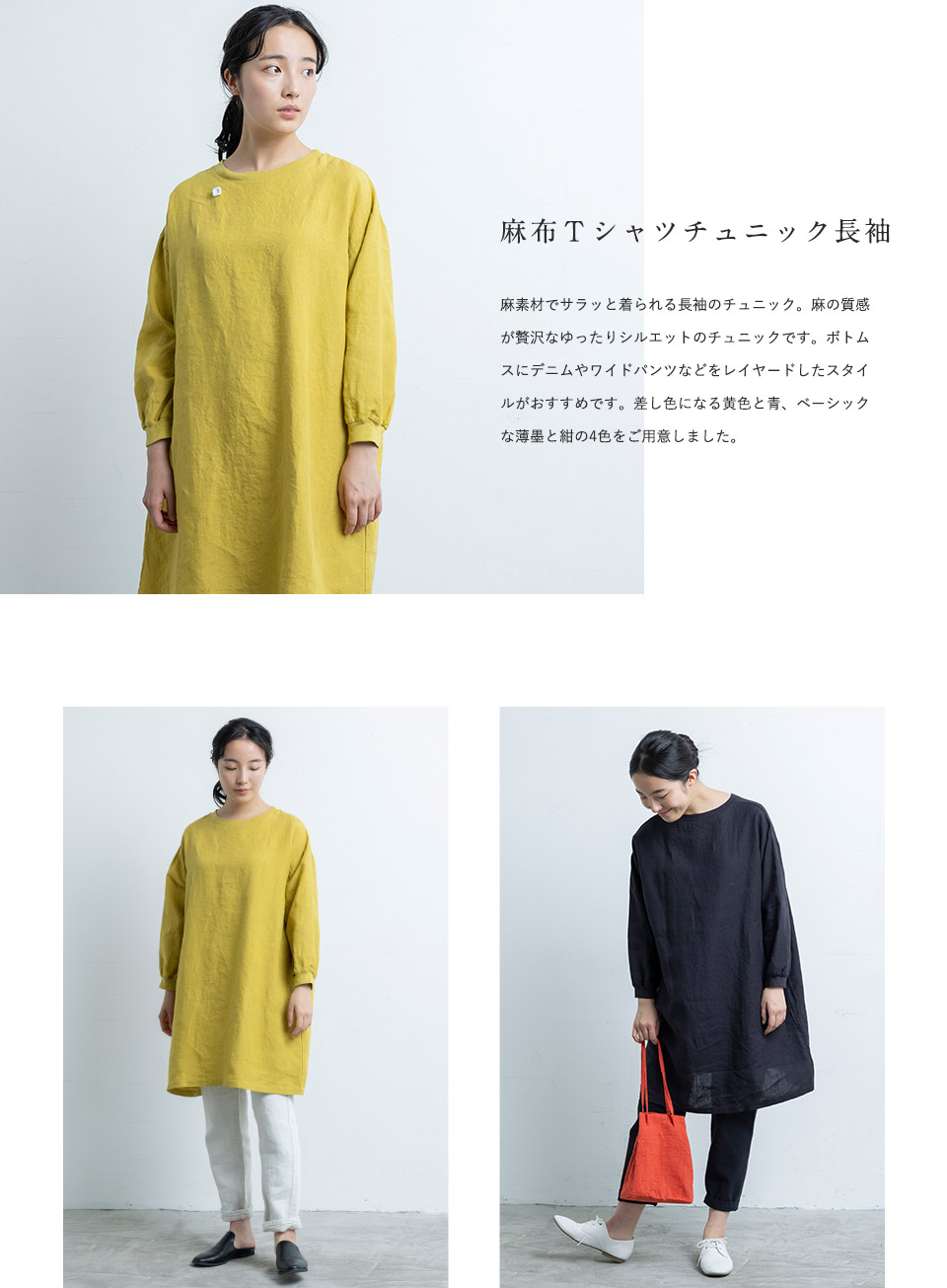麻布Tシャツチュニック長袖