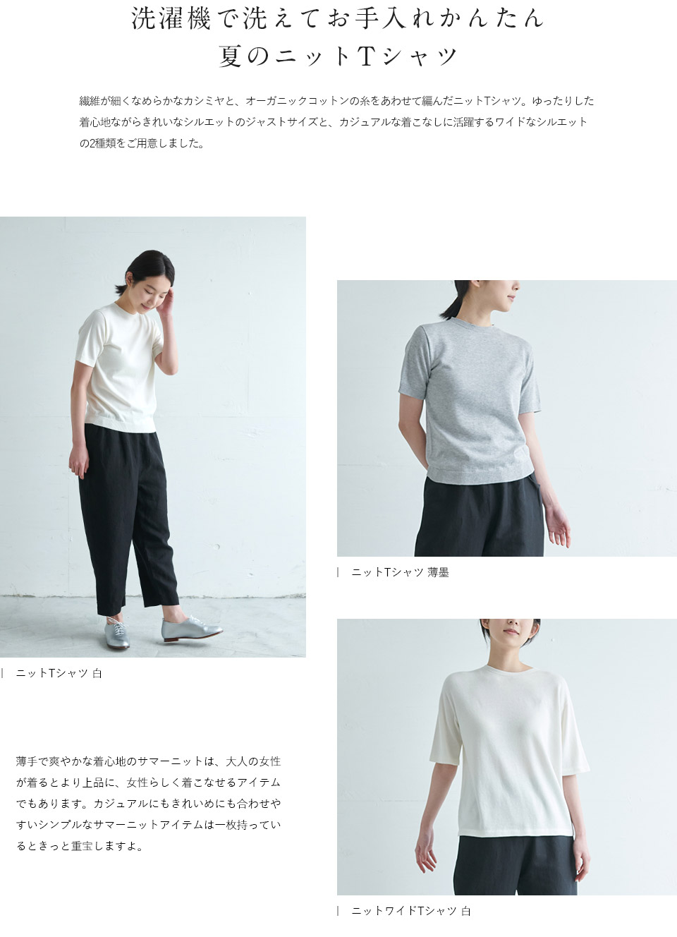 母の日に贈りたい、心地いい服