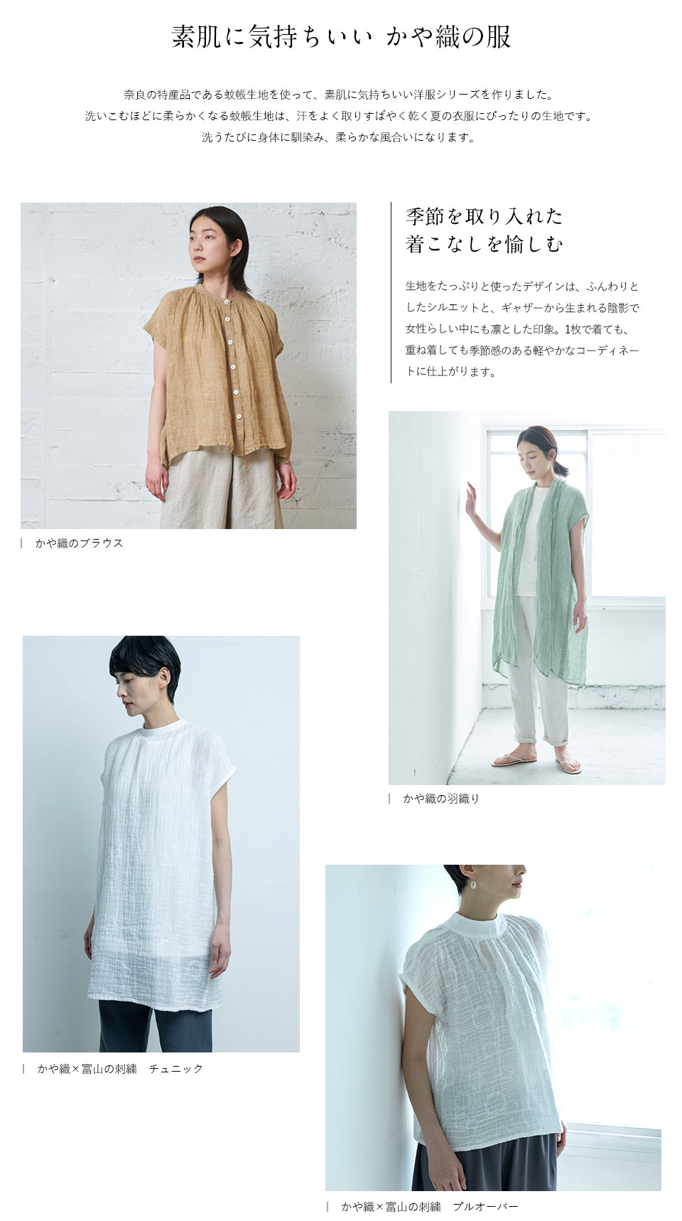 母の日に贈りたい、心地いい服
