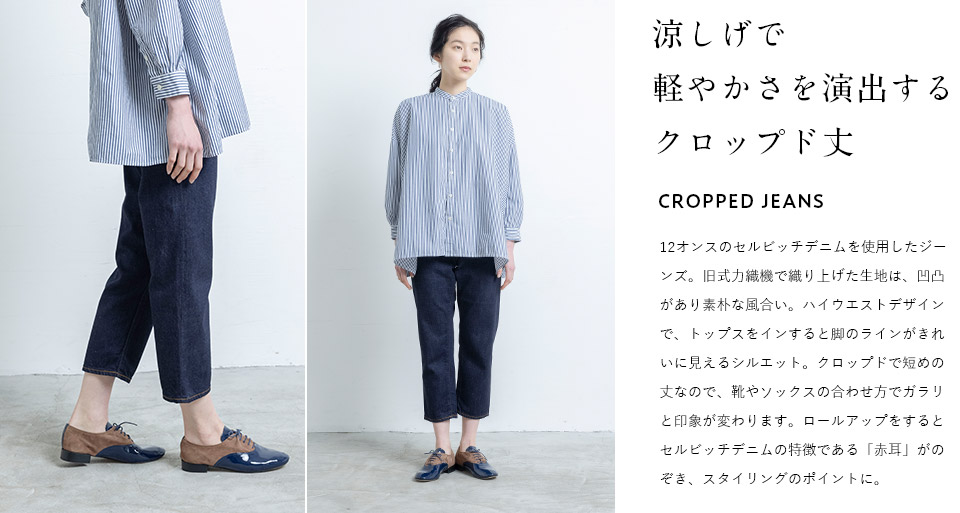 夏のデニムくらべ特集
