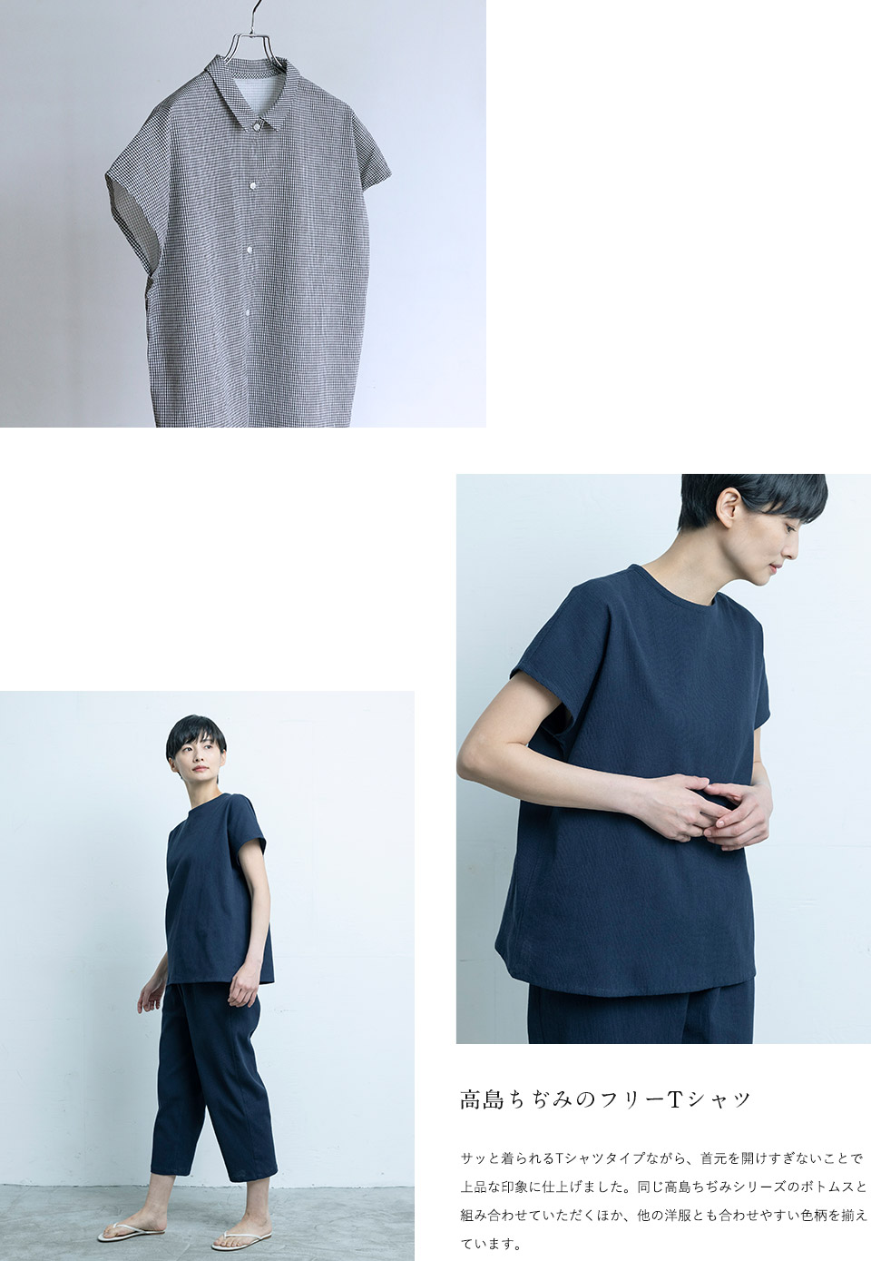 高島ちぢみのフリーTシャツ