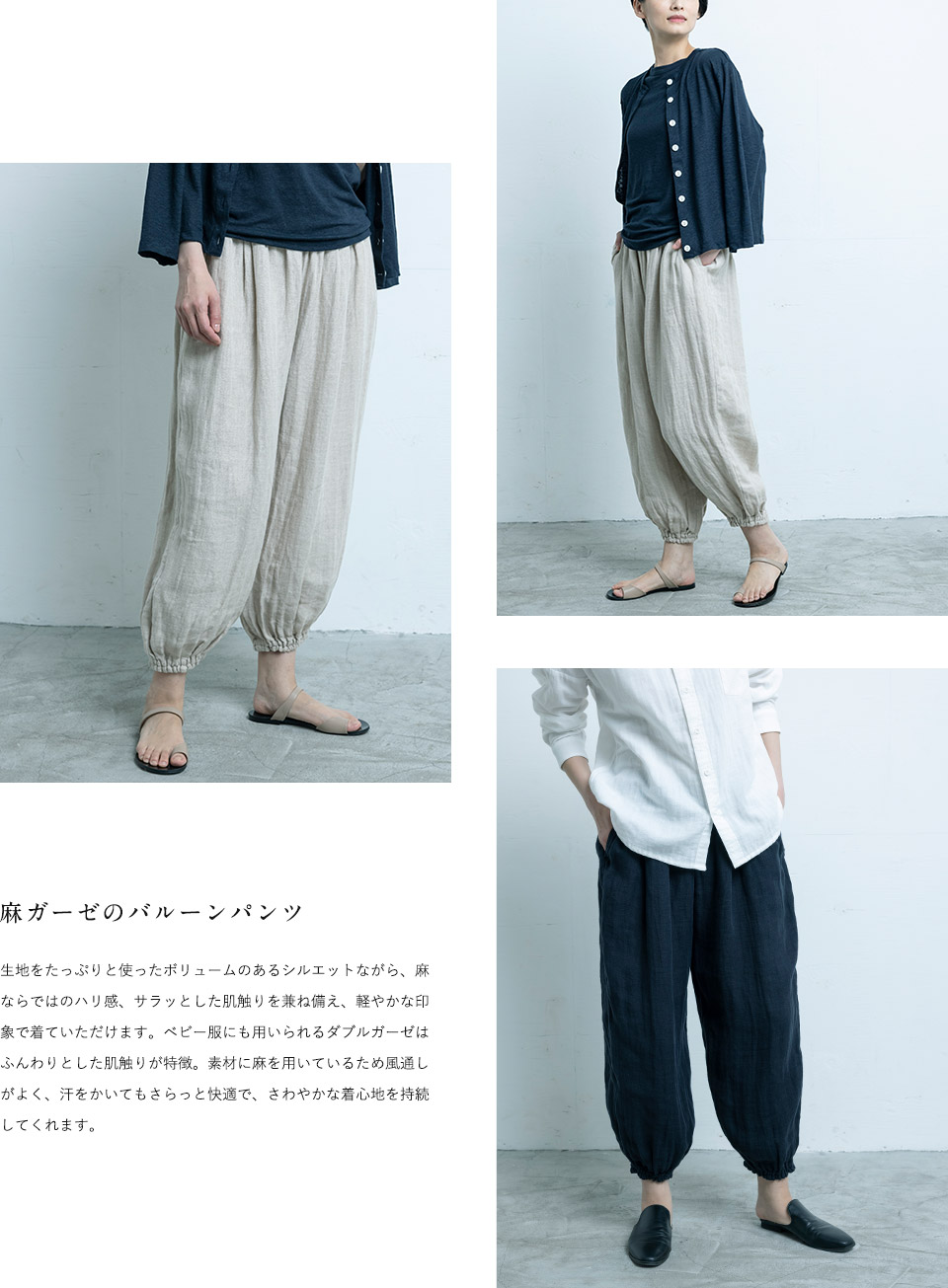麻ガーゼのバルーンパンツ