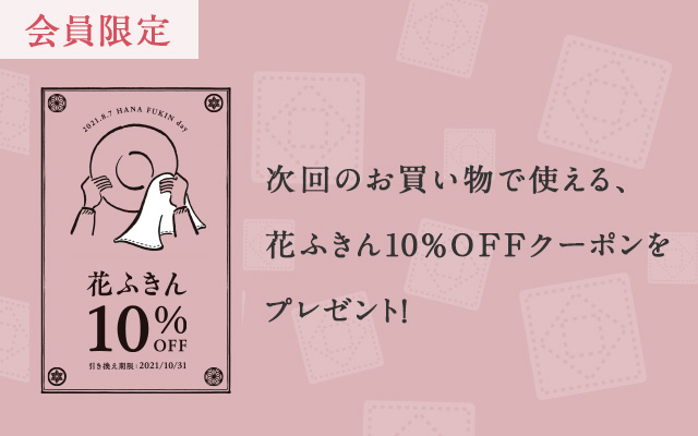 8月7日に会員様限定の企画を開催