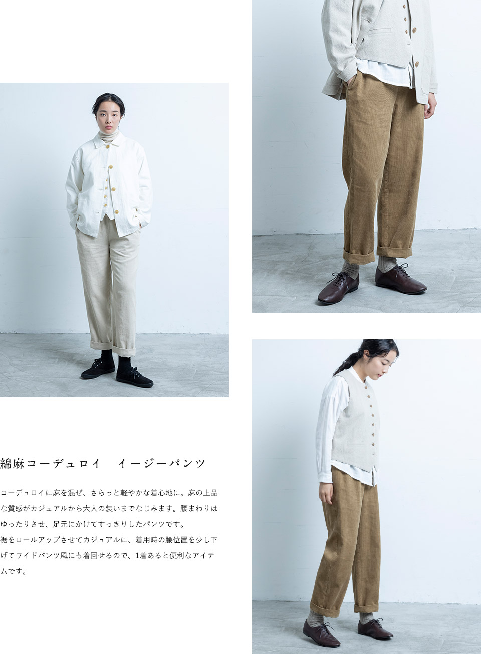 綿麻コーデュロイ イージーパンツ