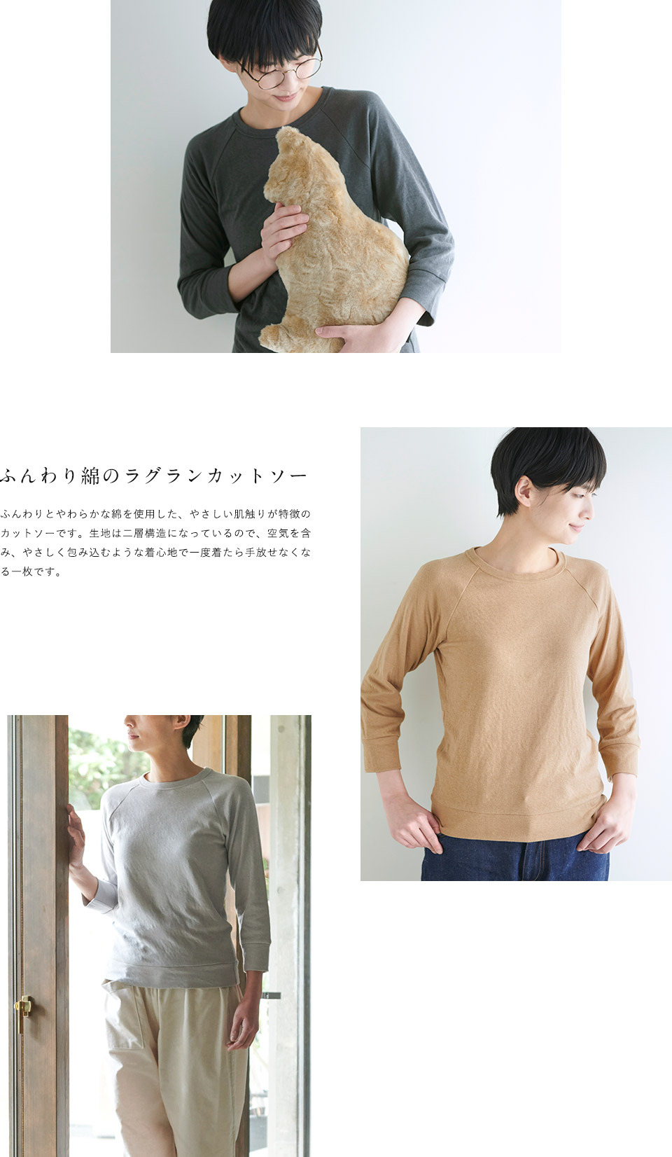 ふんわり綿のラグランカットソー