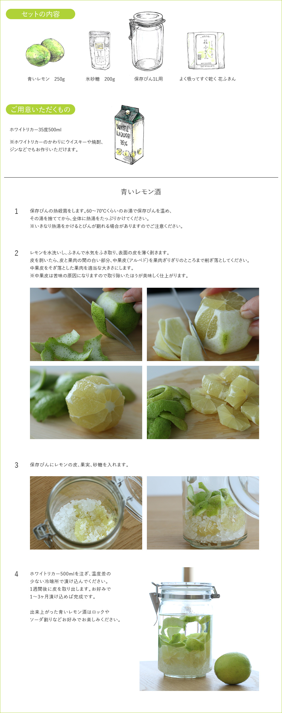 青いレモン酒キット