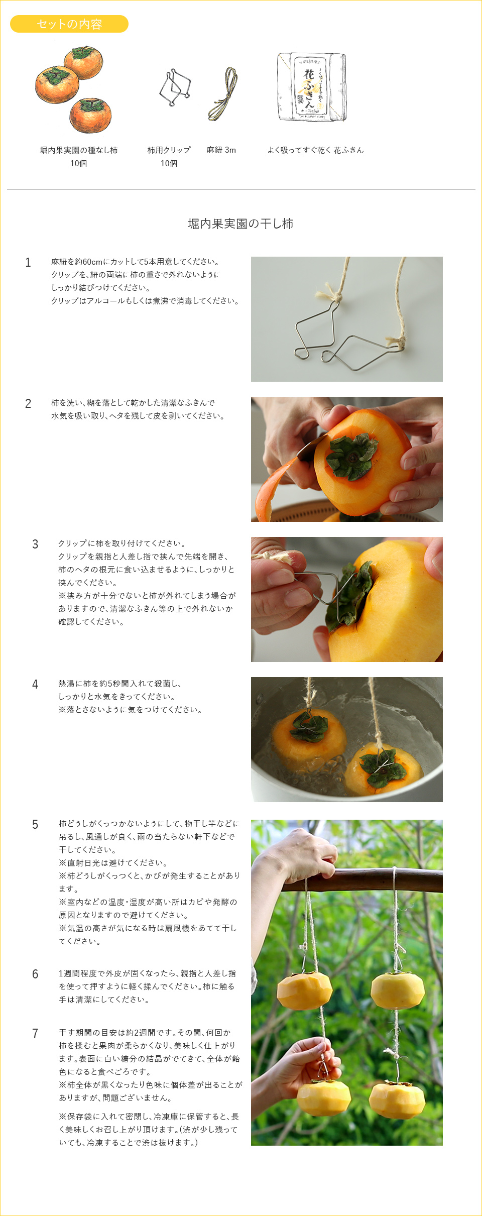 干し柿キット