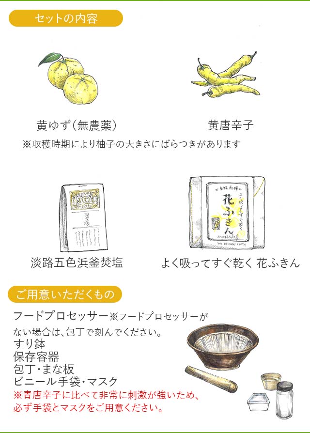 柚子胡椒キット