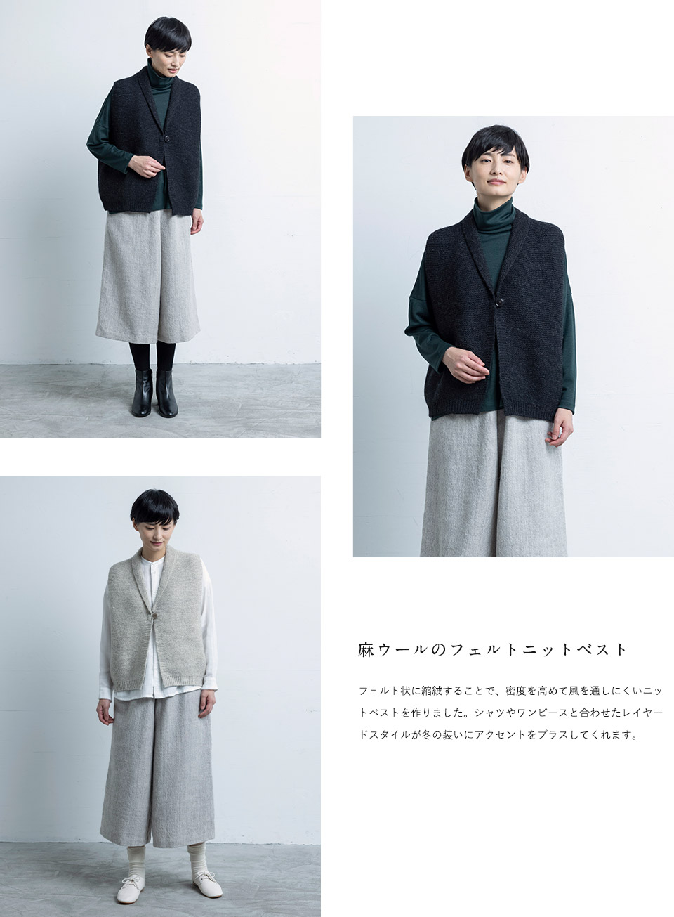 麻ウールのフェルトニットベスト