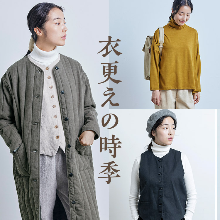 衣替えの時季
