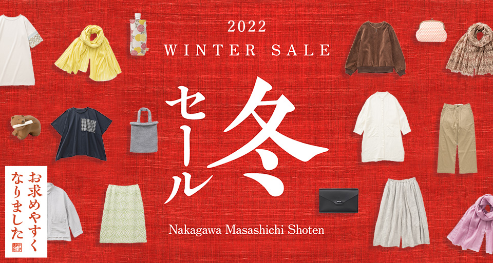 冬セール2022