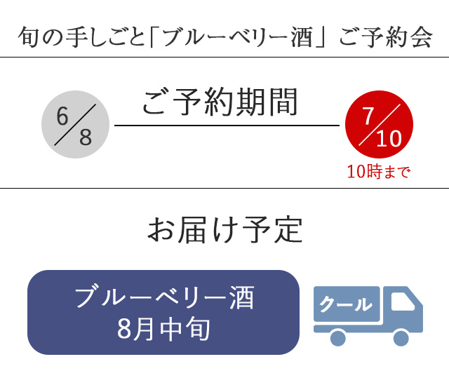 旬の手しごとご予約会