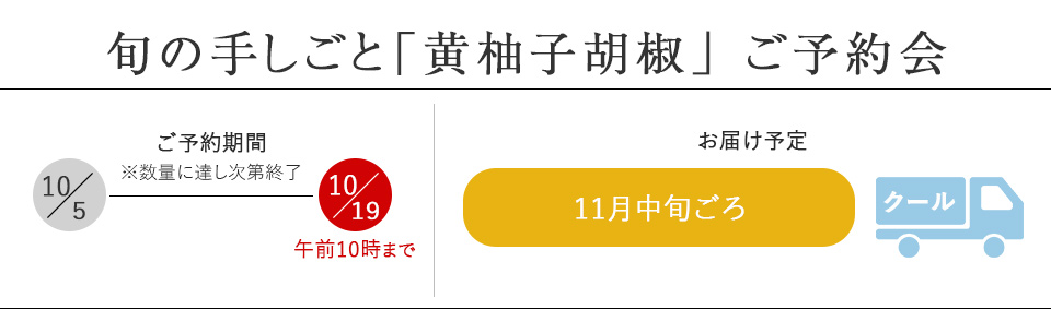 旬の手しごとご予約会