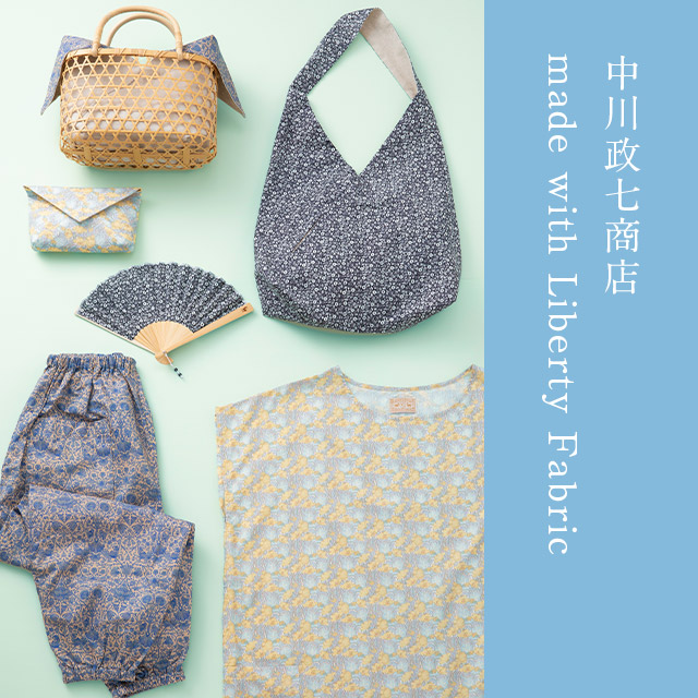 中川政七商店 made with Liberty Fabric