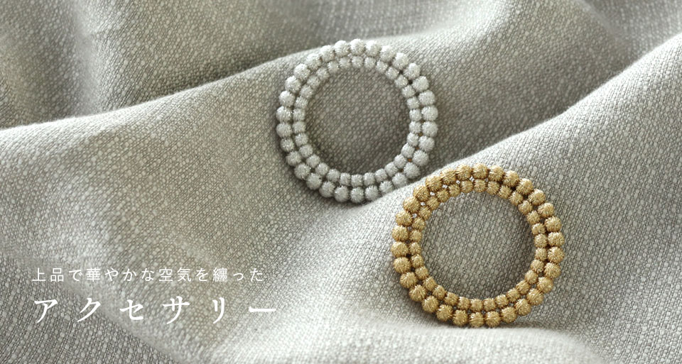 上品で華やかな空気を纏ったアクセサリー