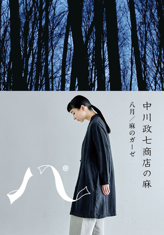 麻の皺(しわ) ワンピース｜衣料品｜中川政七商店 公式サイト