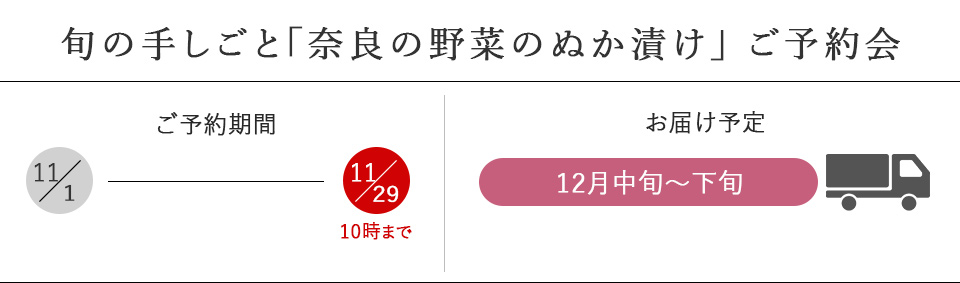 旬の手しごとご予約会