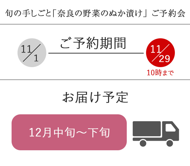 旬の手しごとご予約会
