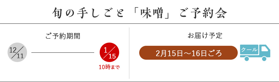 旬の手しごとご予約会