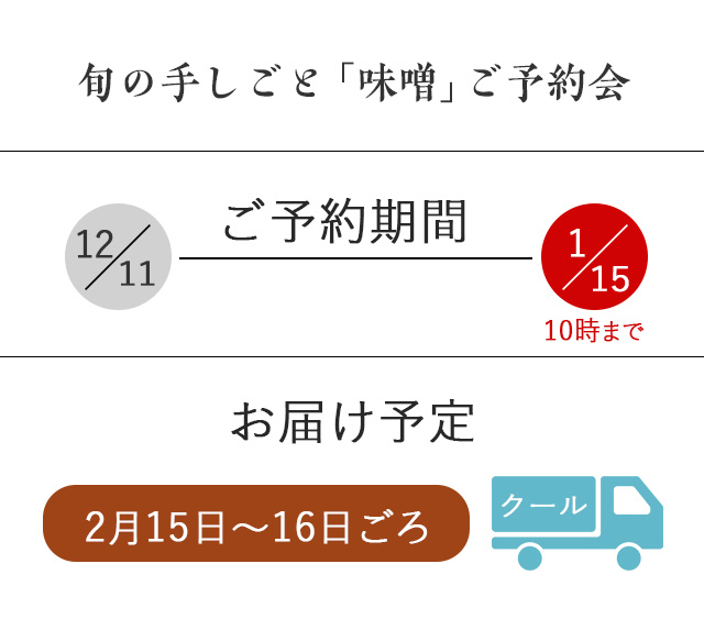 旬の手しごとご予約会