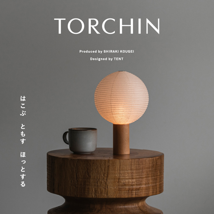 TORCHIN（トーチン）