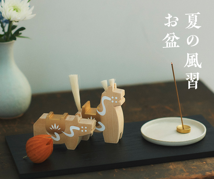 夏の風習 お盆