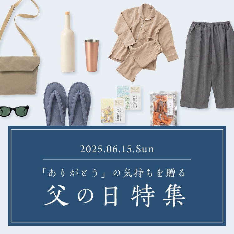 父の日特集