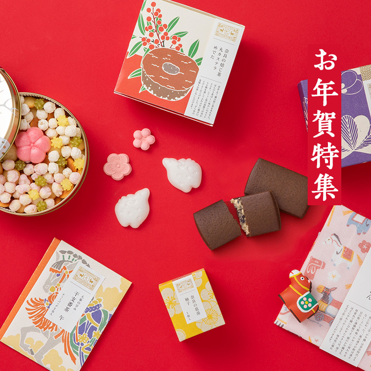 お正月の贈りもの